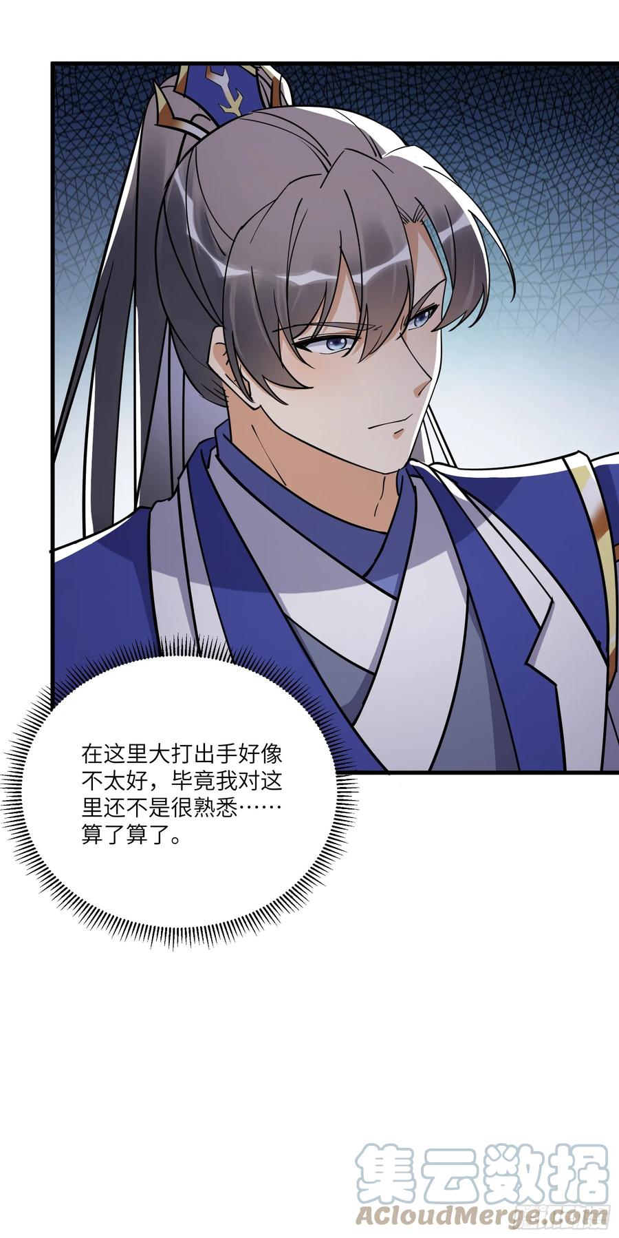 《修仙就要傍富婆》第206话 桃花债 第33页