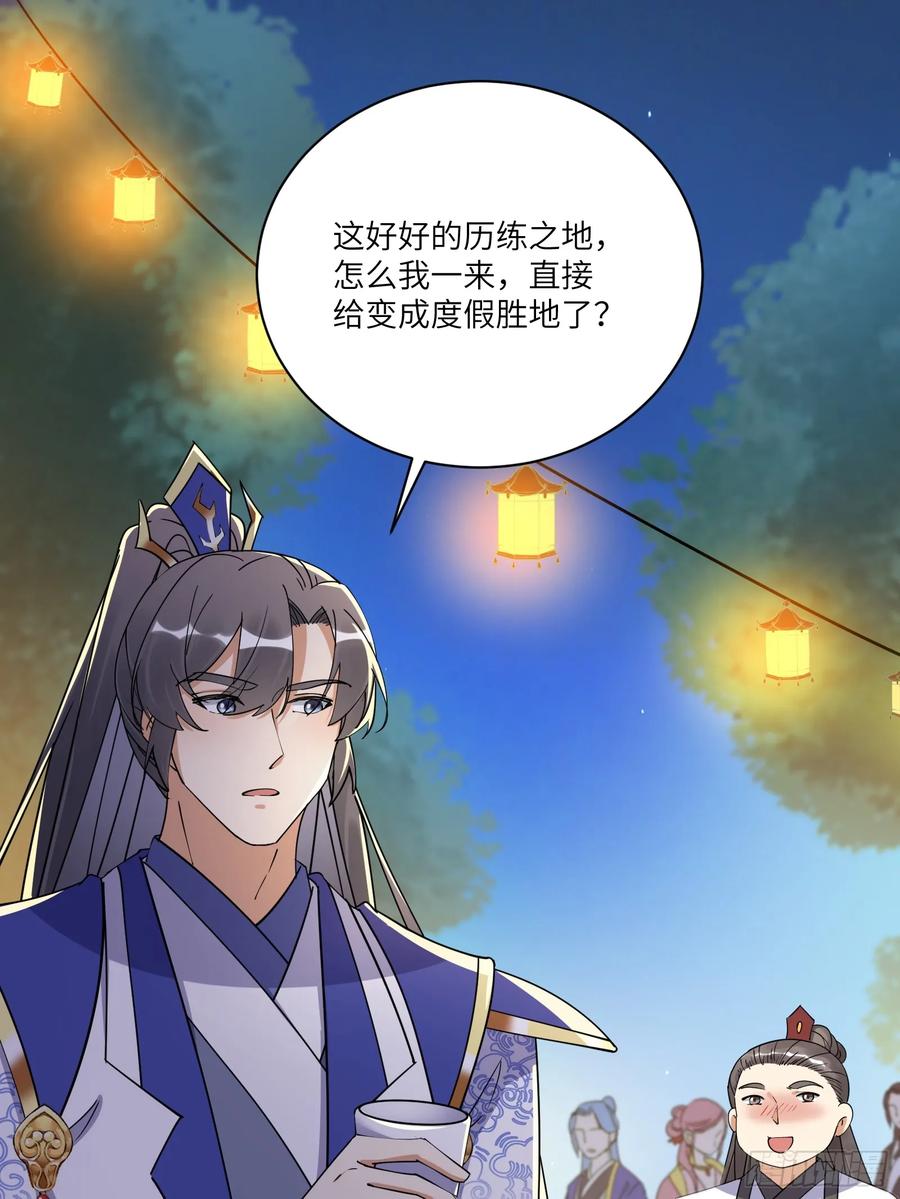 《修仙就要傍富婆》第206话 桃花债 第12页