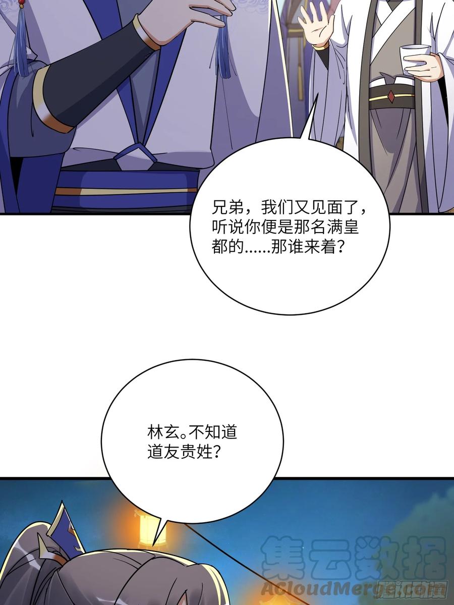《修仙就要傍富婆》第206话 桃花债 第13页