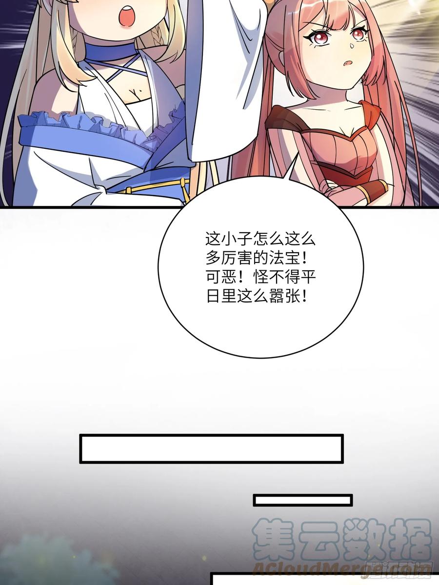 《修仙就要傍富婆》第206话 桃花债 第9页