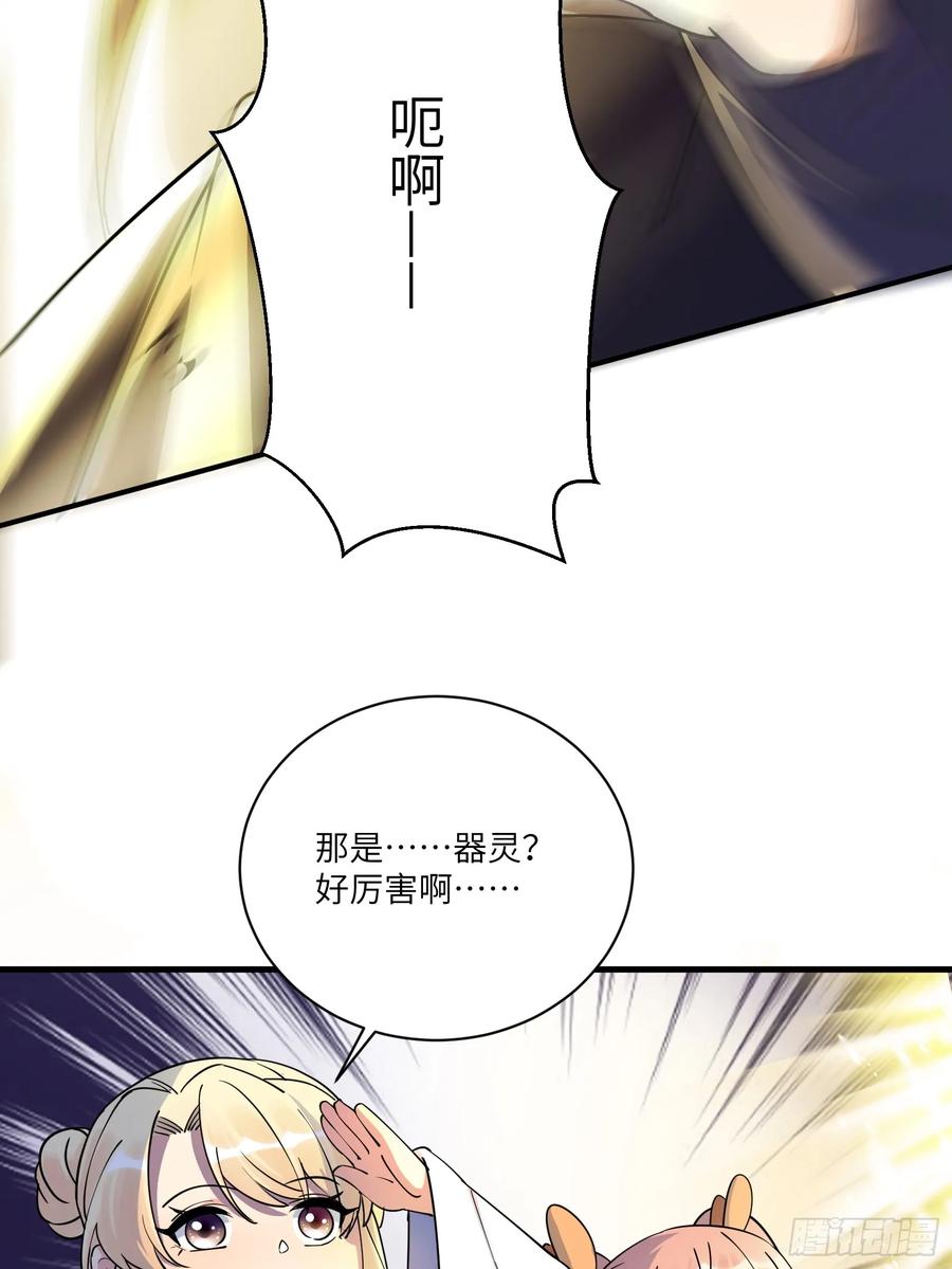 《修仙就要傍富婆》第206话 桃花债 第8页