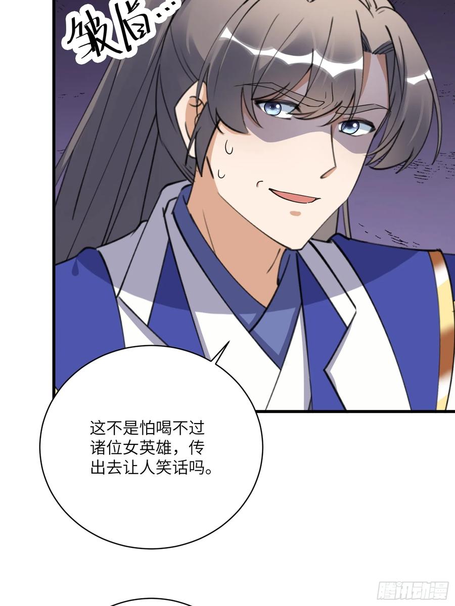 《修仙就要傍富婆》第206话 桃花债 第20页