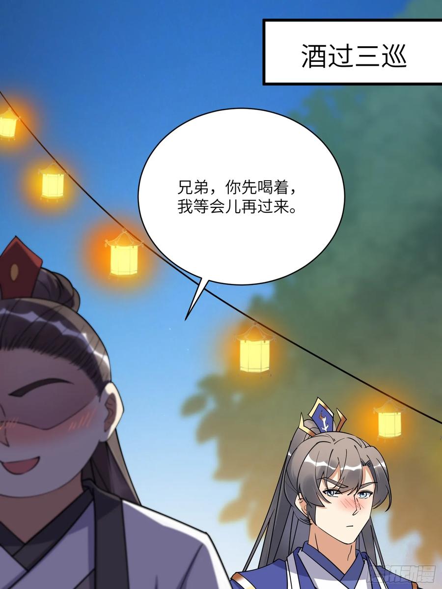 《修仙就要傍富婆》第206话 桃花债 第16页