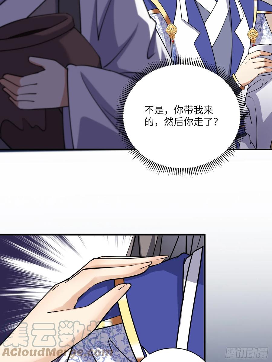 《修仙就要傍富婆》第206话 桃花债 第17页