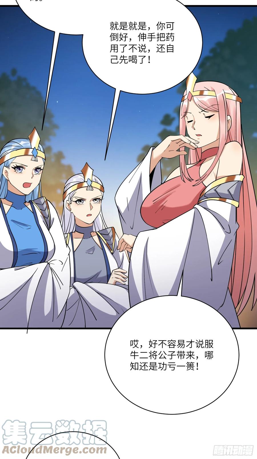 《修仙就要傍富婆》第206话 桃花债 第35页