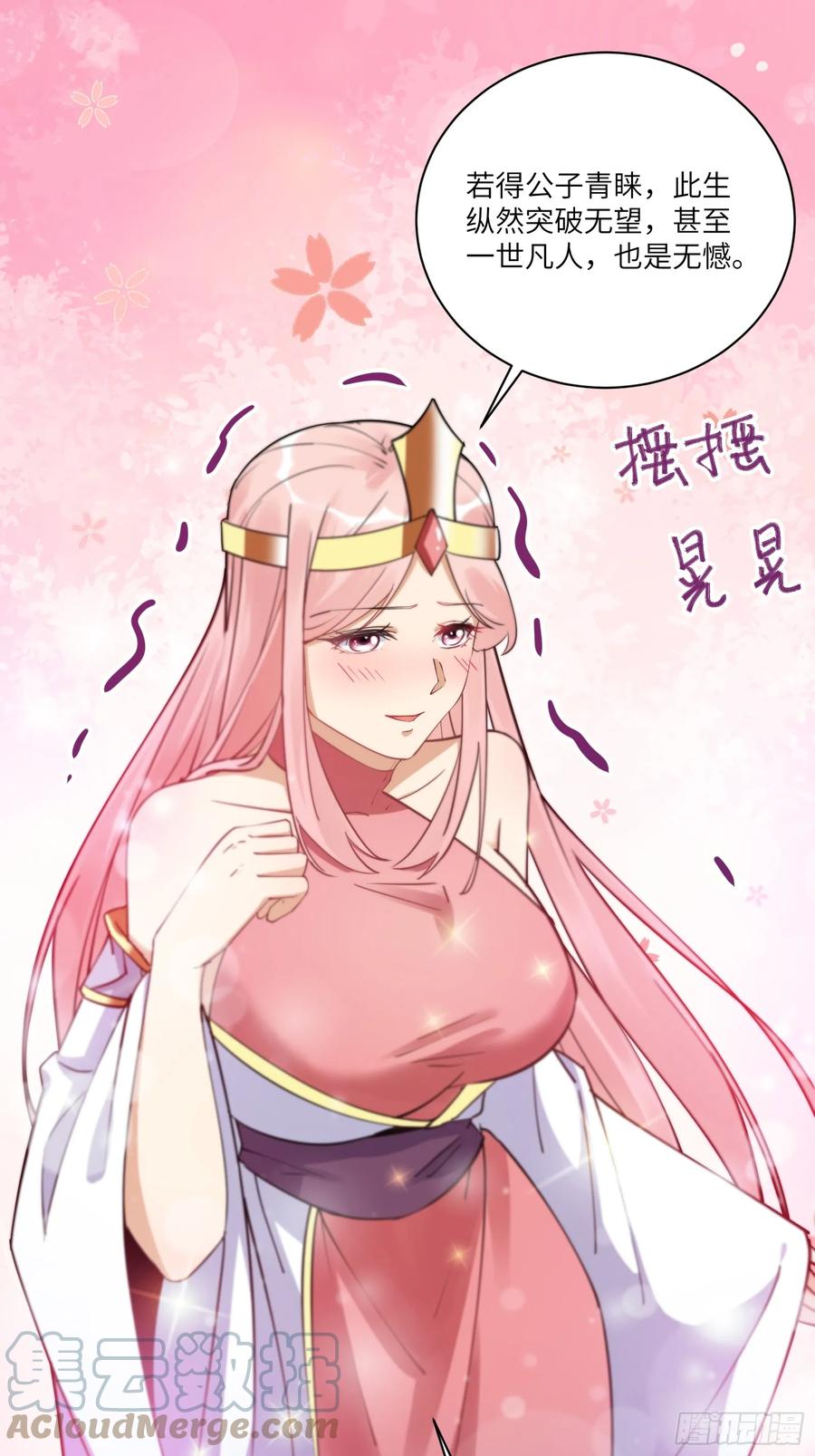 《修仙就要傍富婆》第206话 桃花债 第25页