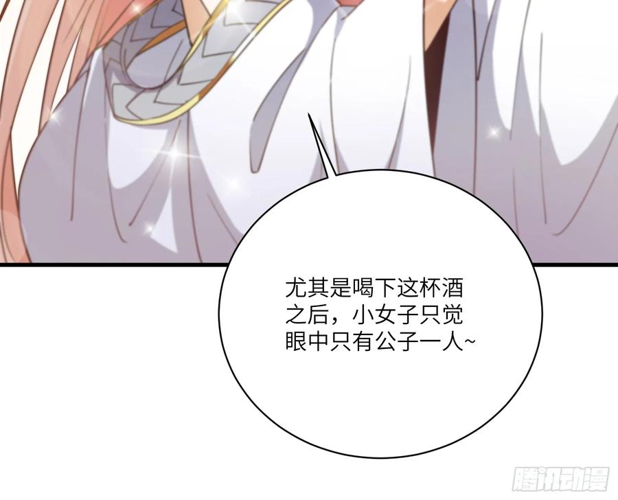 《修仙就要傍富婆》第206话 桃花债 第24页