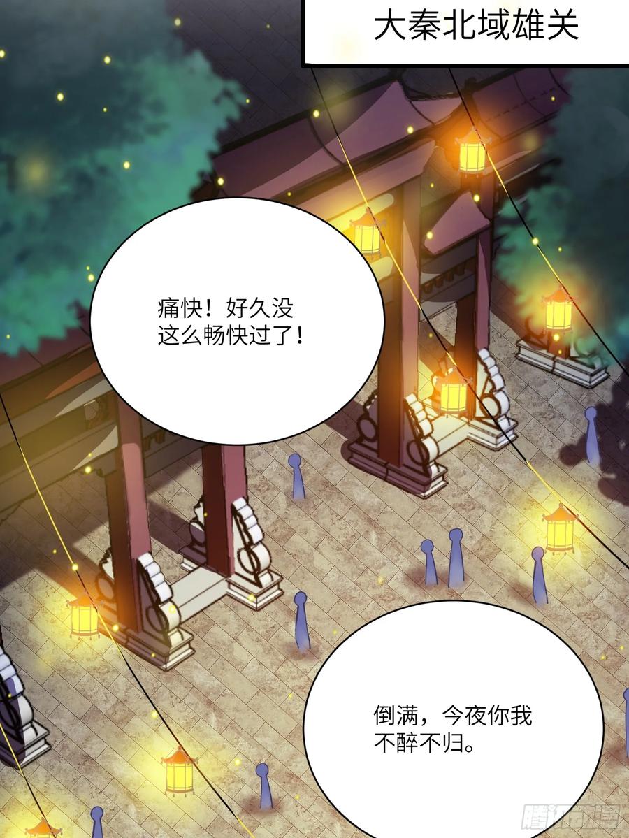 《修仙就要傍富婆》第206话 桃花债 第10页