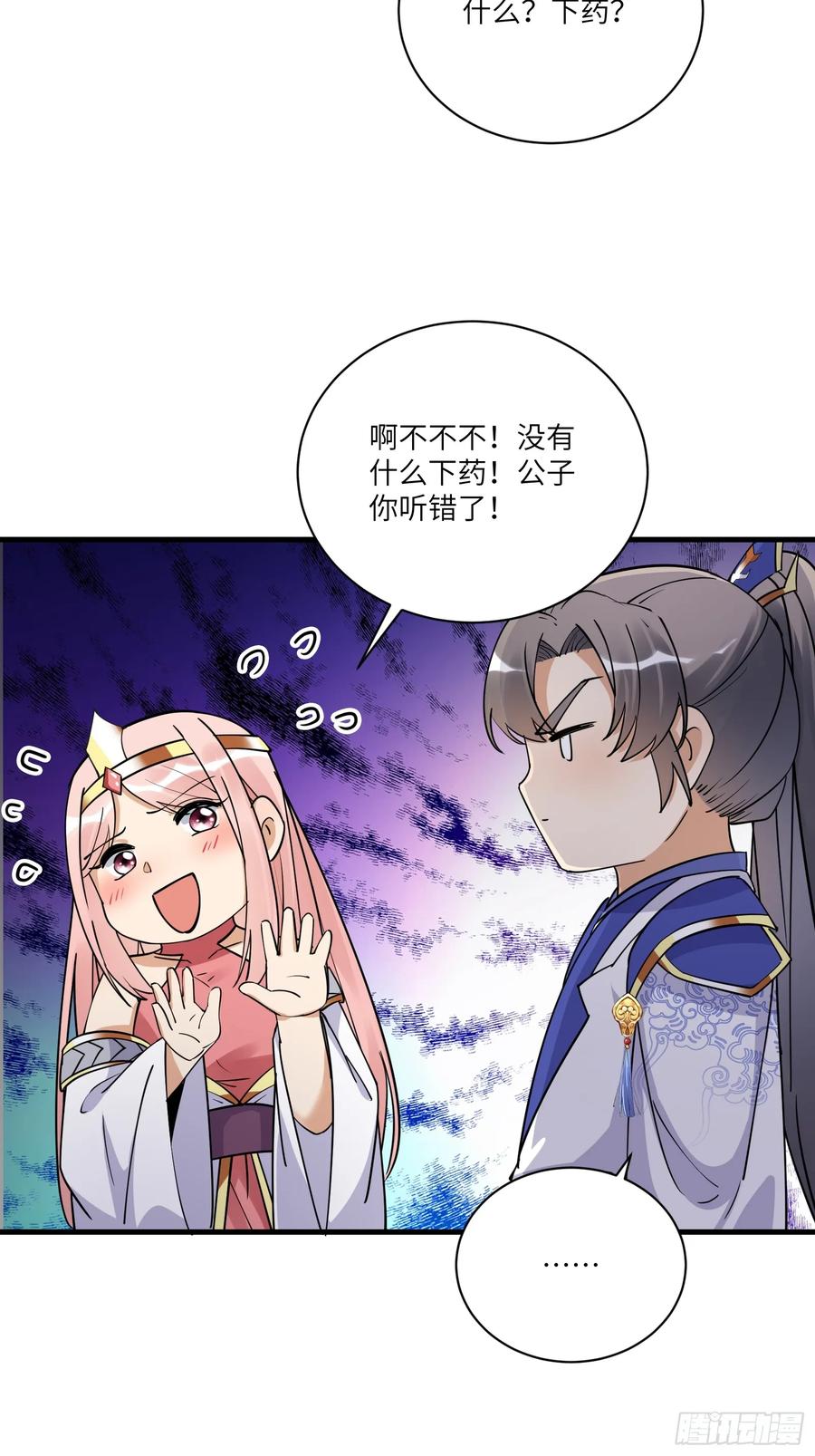 《修仙就要傍富婆》第206话 桃花债 第32页