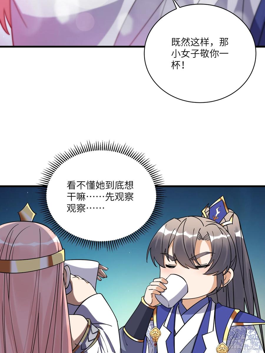 《修仙就要傍富婆》第206话 桃花债 第22页