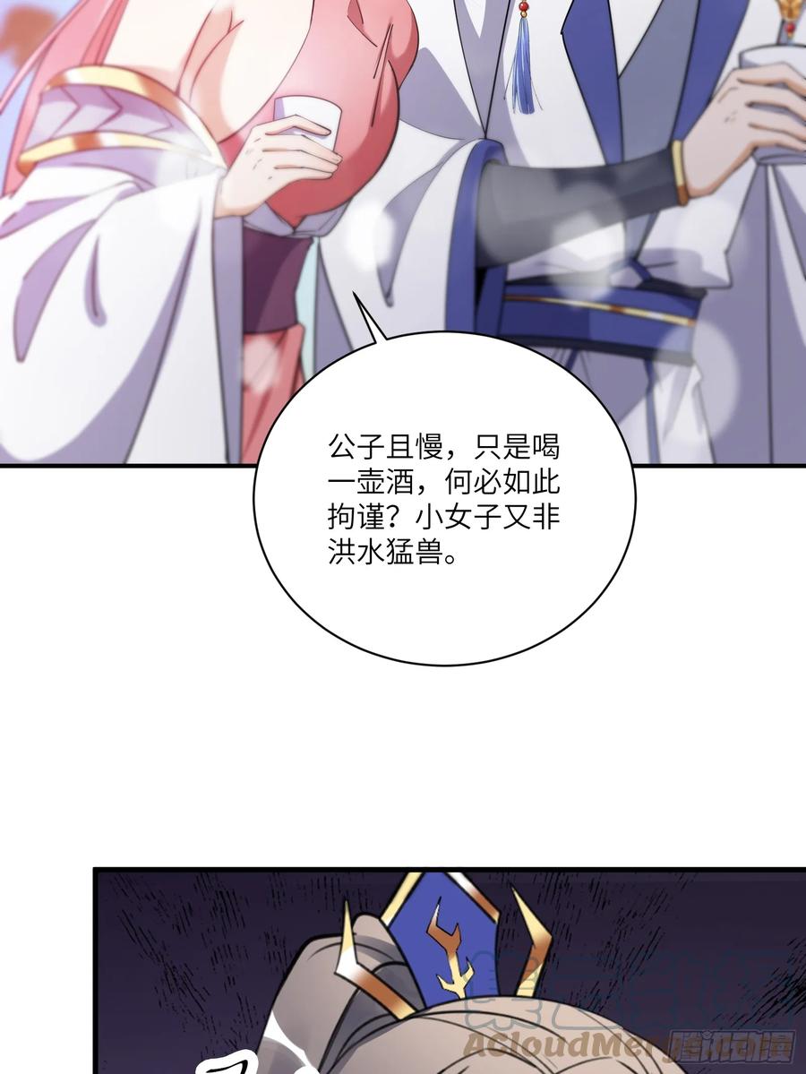 《修仙就要傍富婆》第206话 桃花债 第19页