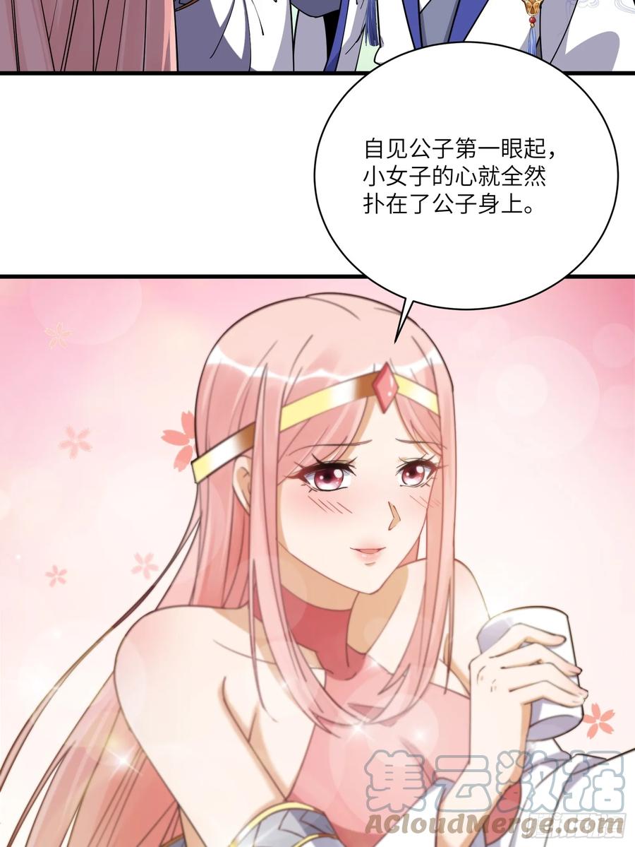 《修仙就要傍富婆》第206话 桃花债 第23页