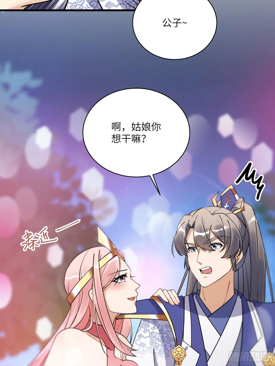 《修仙就要傍富婆》第206话 桃花债 第18页