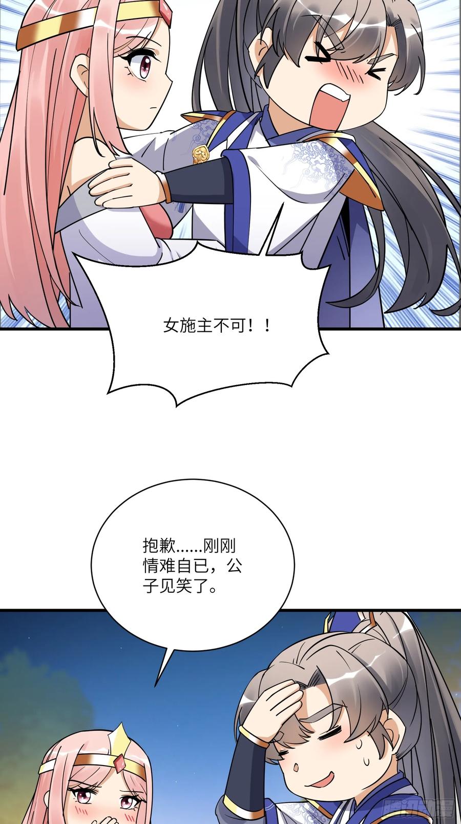 《修仙就要傍富婆》第206话 桃花债 第28页