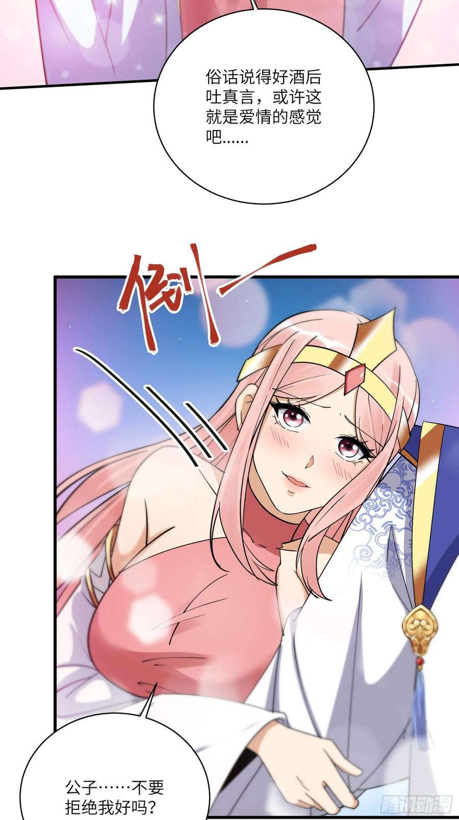 《修仙就要傍富婆》第206话 桃花债 第26页