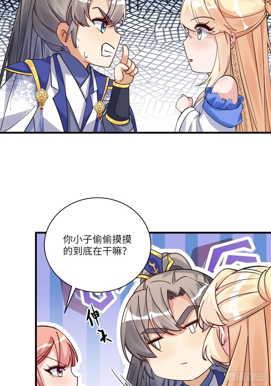 《修仙就要傍富婆》第207话 我很严谨 第4页
