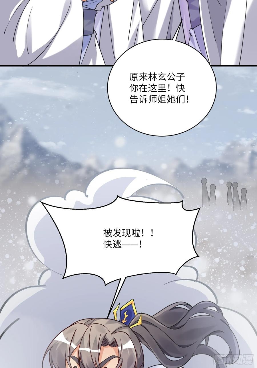 《修仙就要傍富婆》第207话 我很严谨 第6页