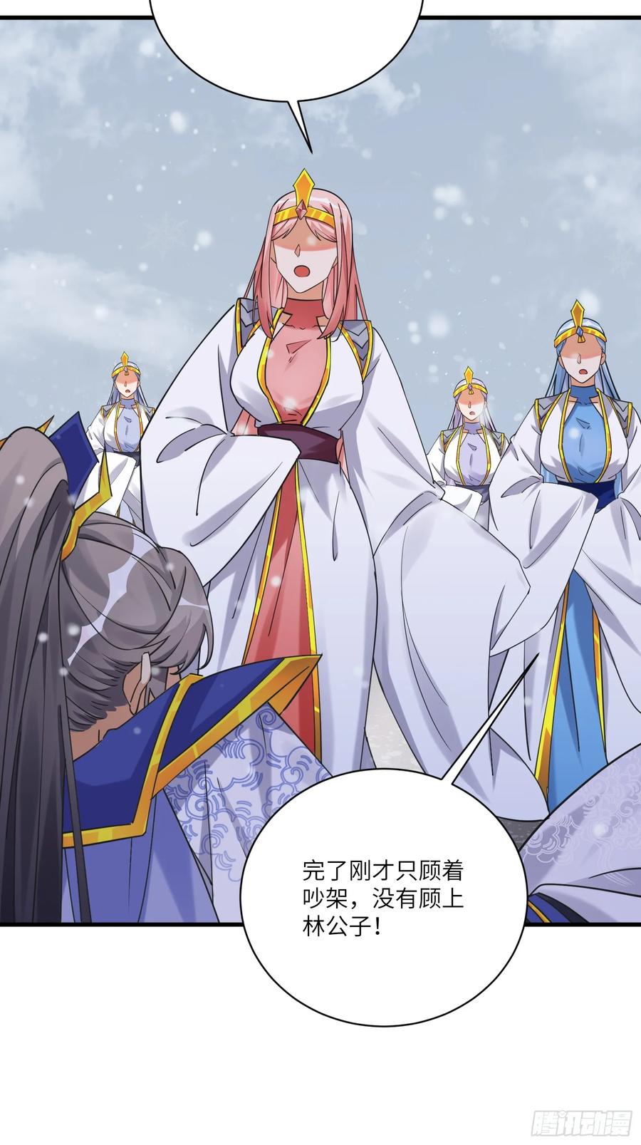 《修仙就要傍富婆》第207话 我很严谨 第24页