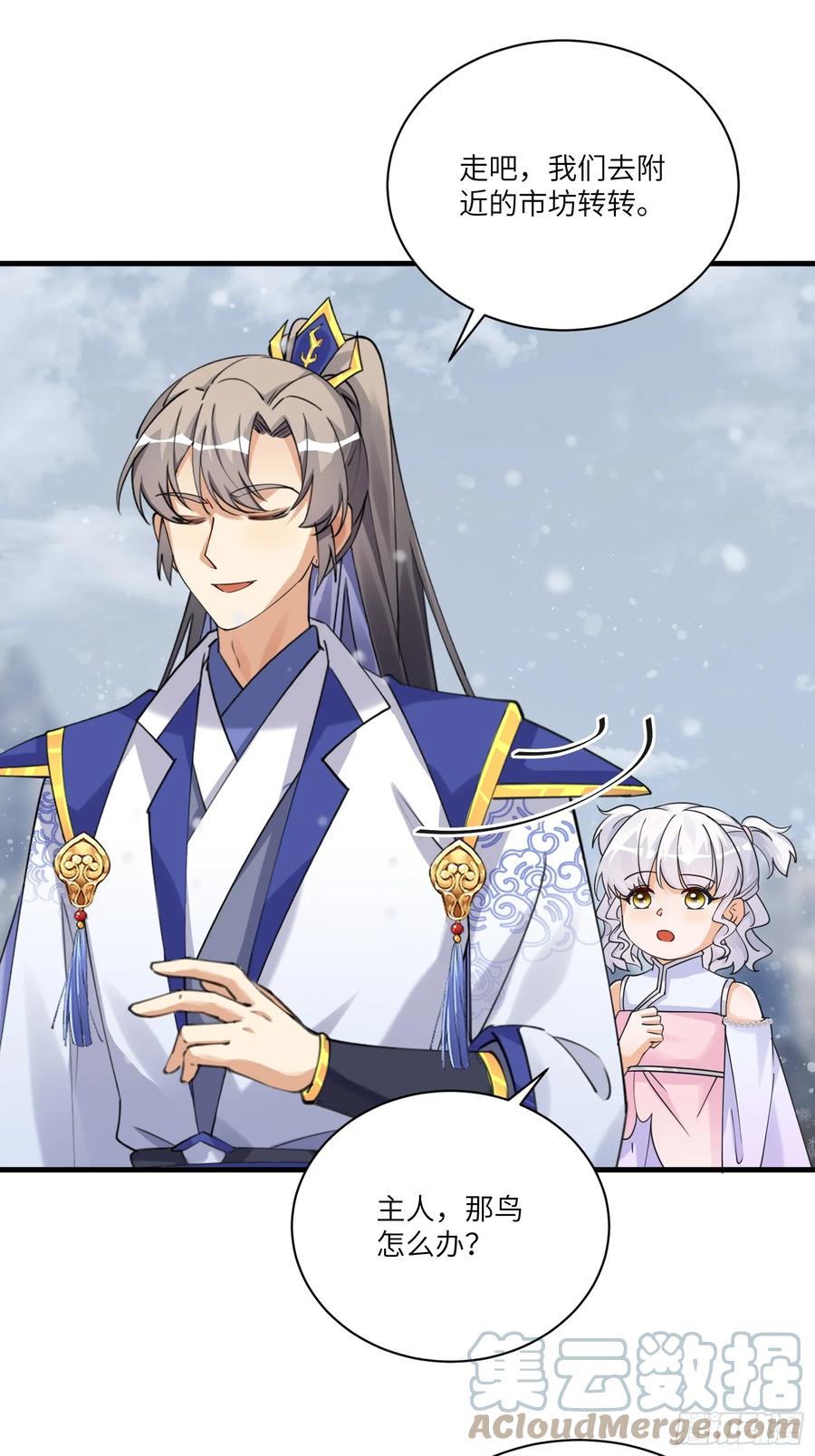 《修仙就要傍富婆》第207话 我很严谨 第31页