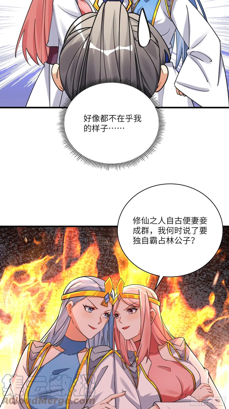 《修仙就要傍富婆》第207话 我很严谨 第27页