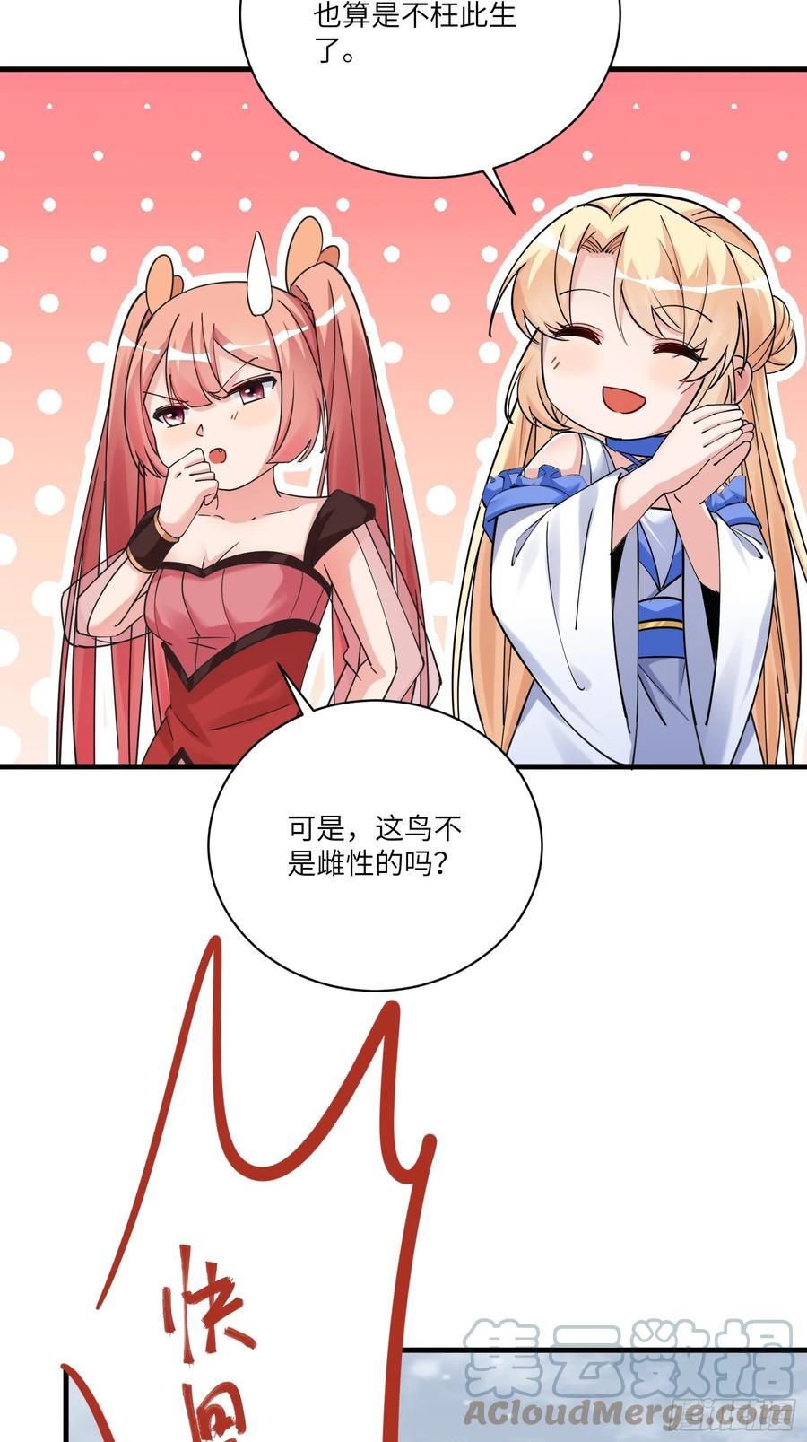 《修仙就要傍富婆》第207话 我很严谨 第33页