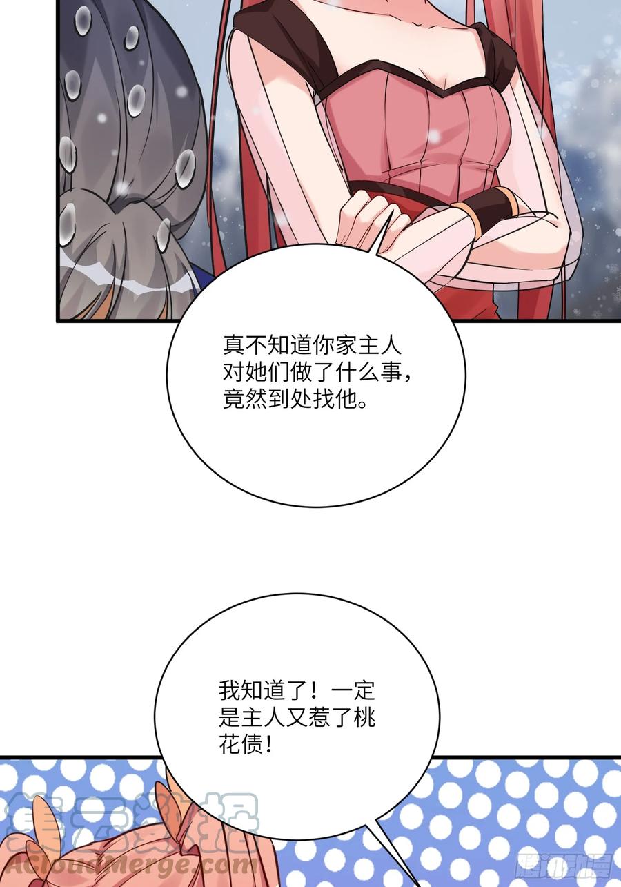 《修仙就要傍富婆》第207话 我很严谨 第11页