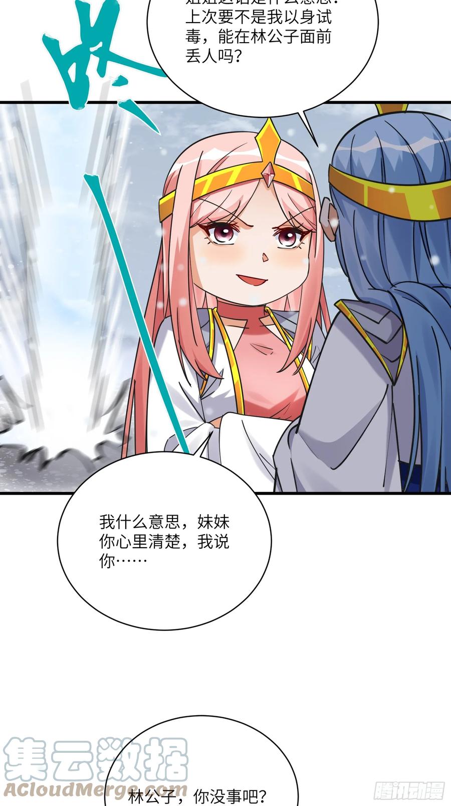 《修仙就要傍富婆》第207话 我很严谨 第23页
