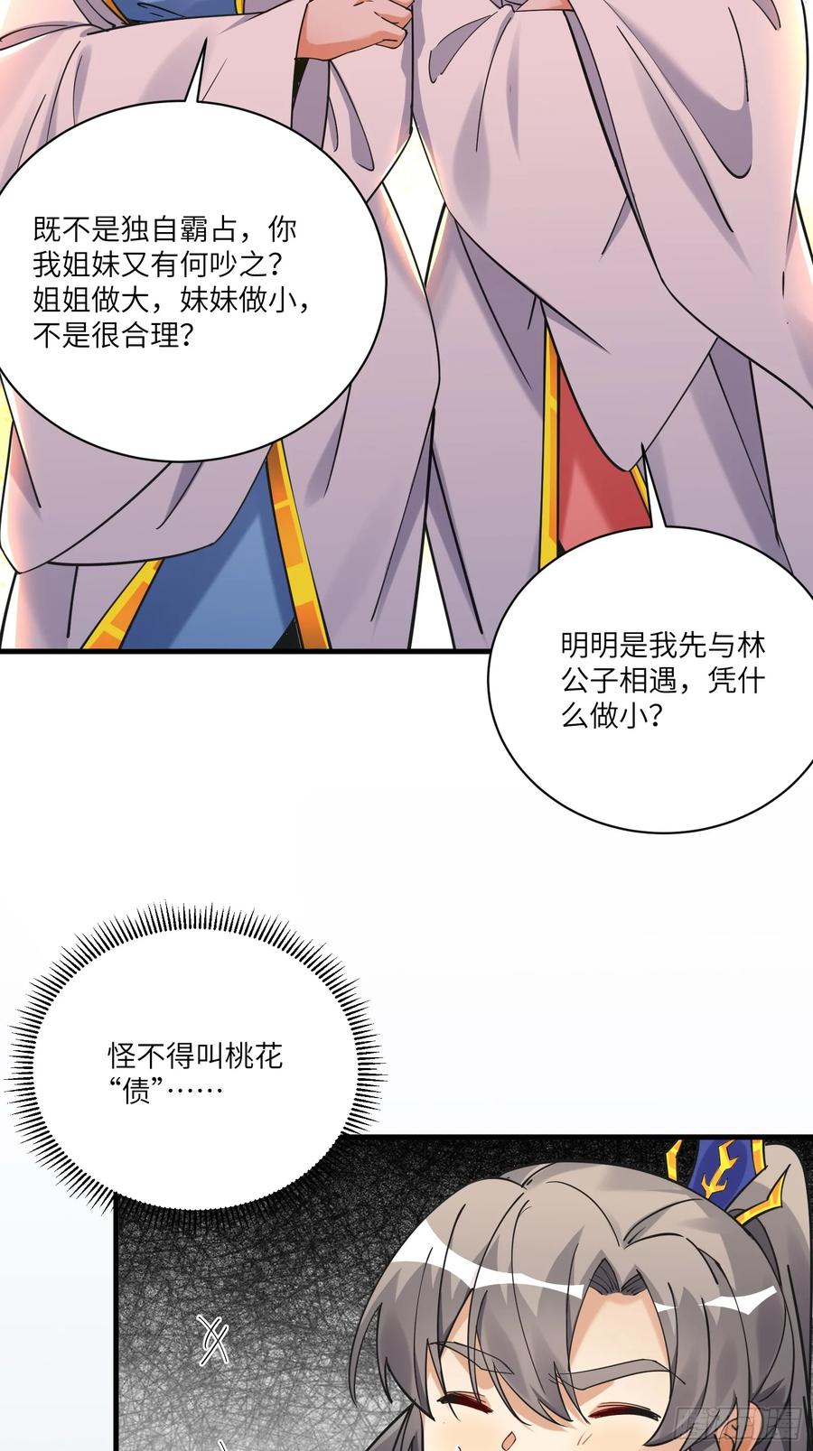 《修仙就要傍富婆》第207话 我很严谨 第28页