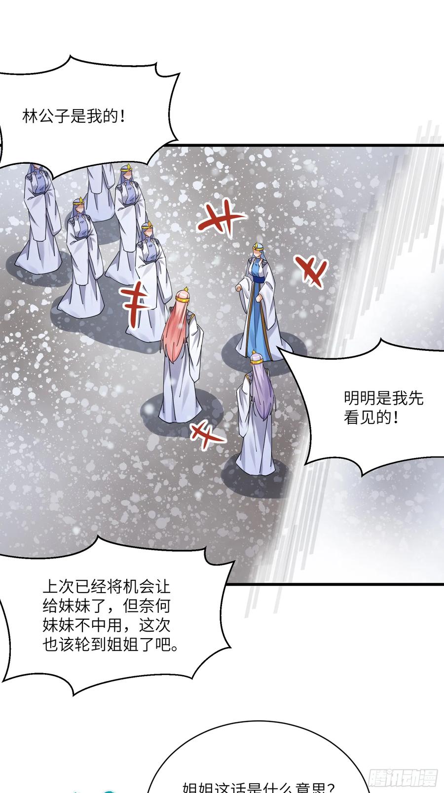 《修仙就要傍富婆》第207话 我很严谨 第22页