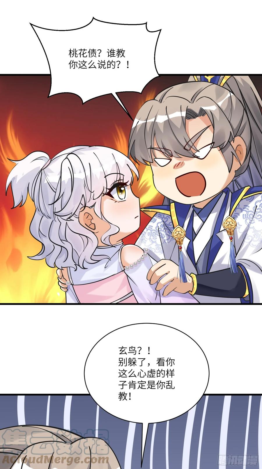 《修仙就要傍富婆》第207话 我很严谨 第13页