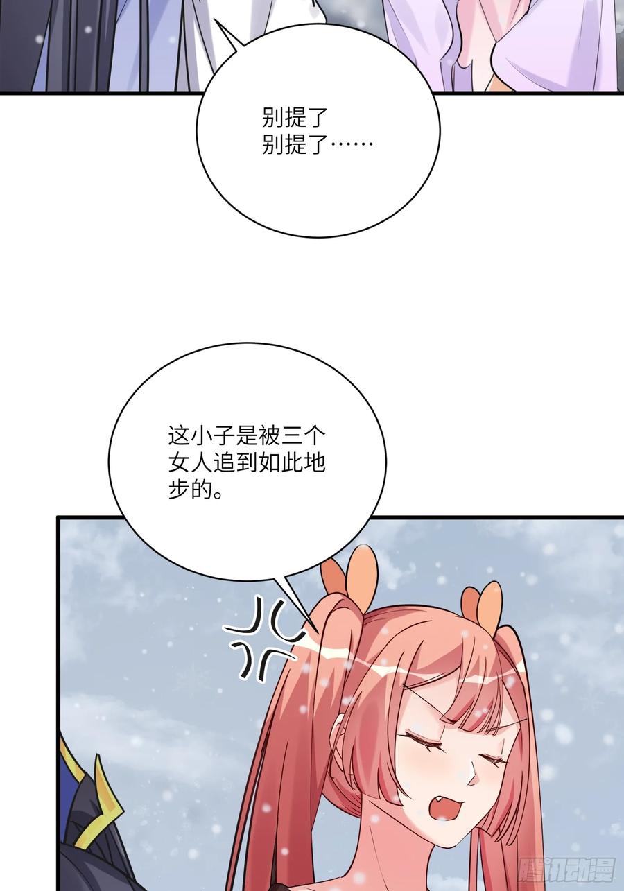 《修仙就要傍富婆》第207话 我很严谨 第10页
