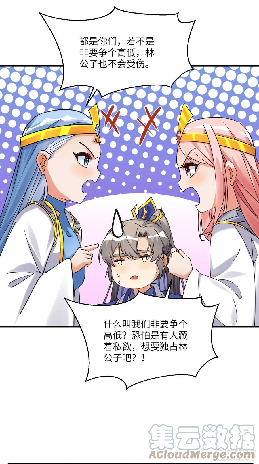 《修仙就要傍富婆》第207话 我很严谨 第25页