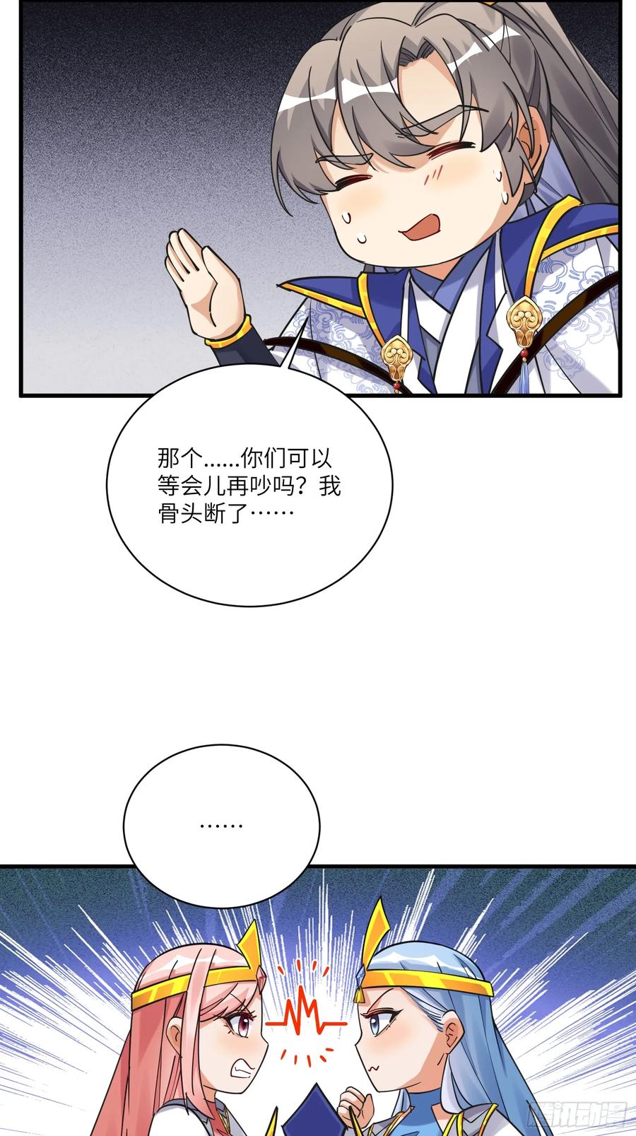 《修仙就要傍富婆》第207话 我很严谨 第26页