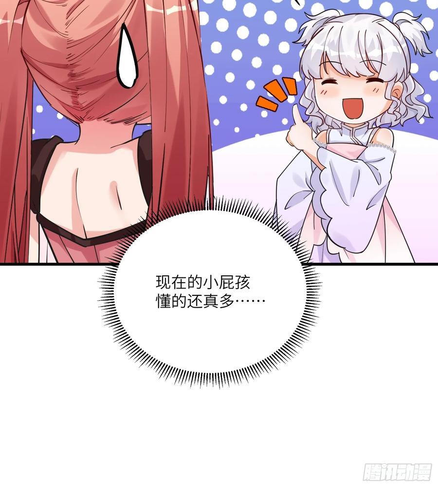《修仙就要傍富婆》第207话 我很严谨 第12页
