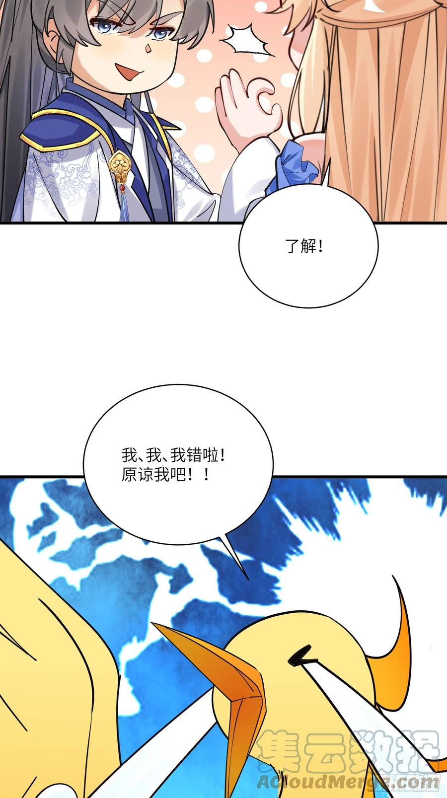 《修仙就要傍富婆》第207话 我很严谨 第15页