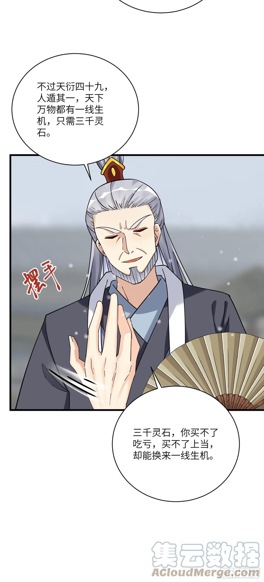 《修仙就要傍富婆》第208话 那个是哪个？ 第9页