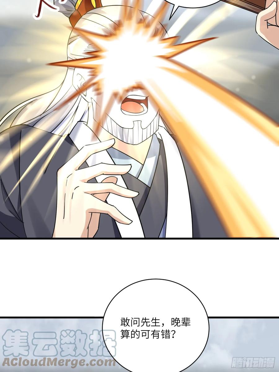《修仙就要傍富婆》第208话 那个是哪个？ 第15页