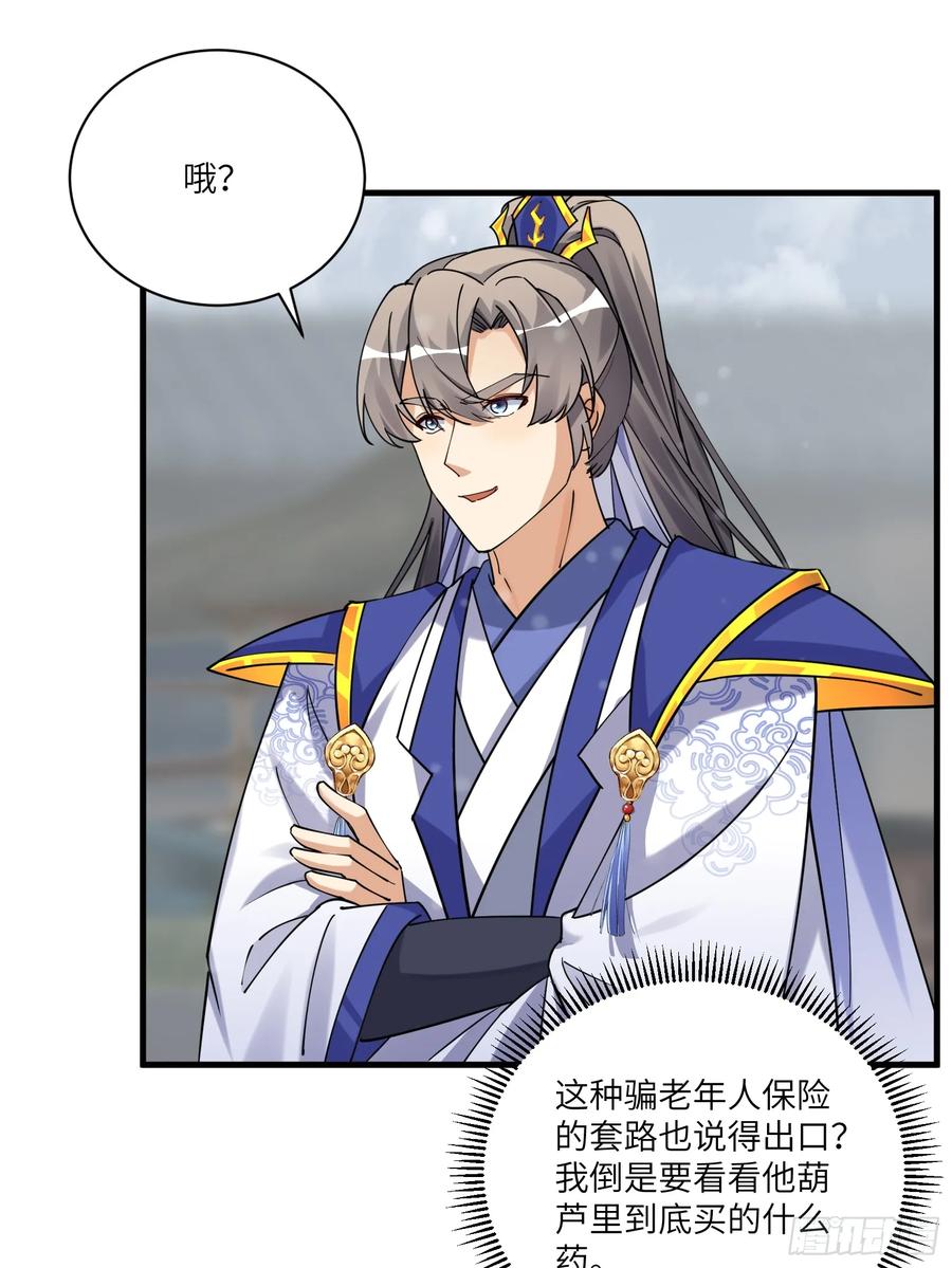 《修仙就要傍富婆》第208话 那个是哪个？ 第10页