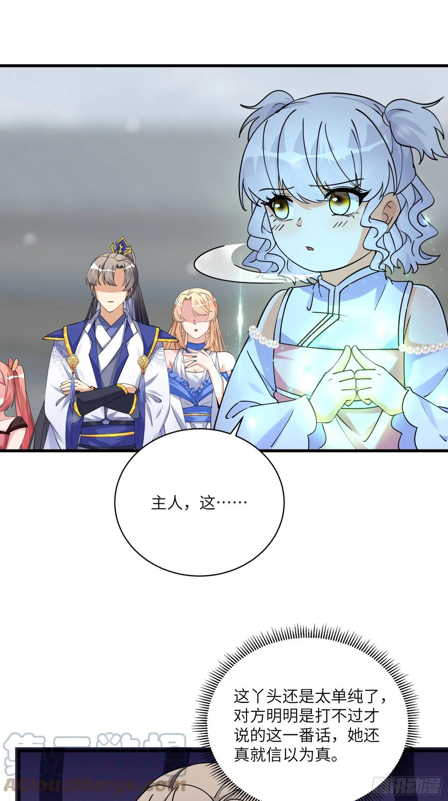 《修仙就要傍富婆》第208话 那个是哪个？ 第27页