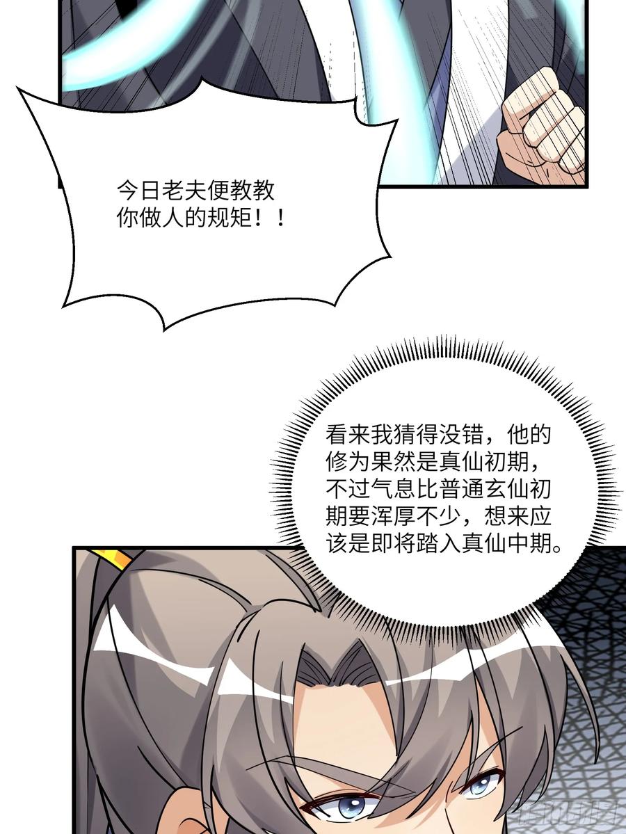 《修仙就要傍富婆》第208话 那个是哪个？ 第18页