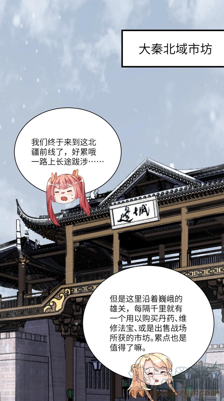 《修仙就要傍富婆》第208话 那个是哪个？ 第1页