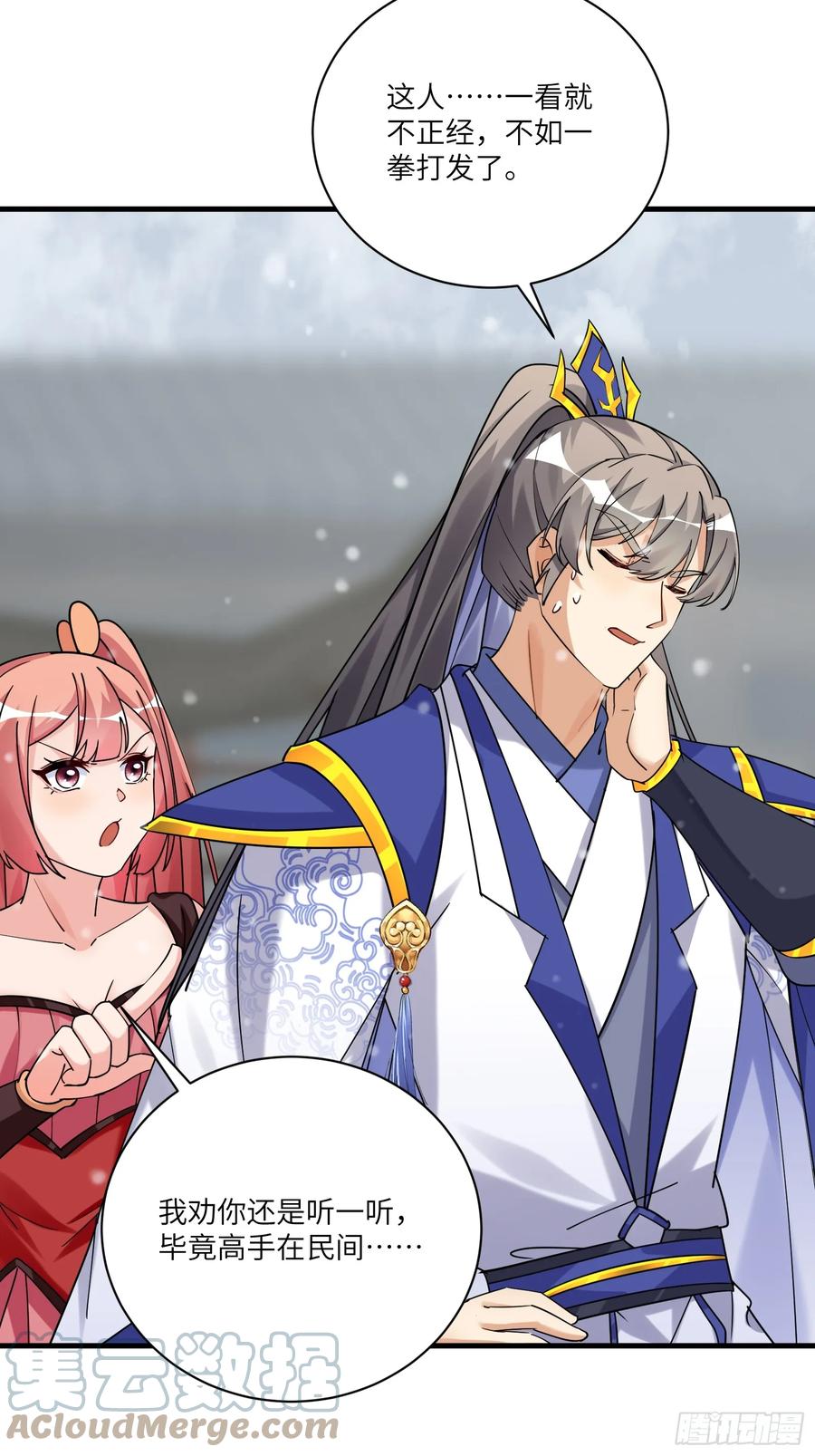 《修仙就要傍富婆》第208话 那个是哪个？ 第7页