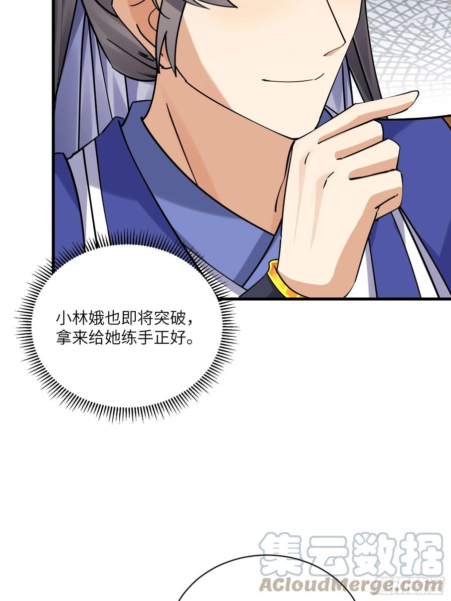 《修仙就要傍富婆》第208话 那个是哪个？ 第19页