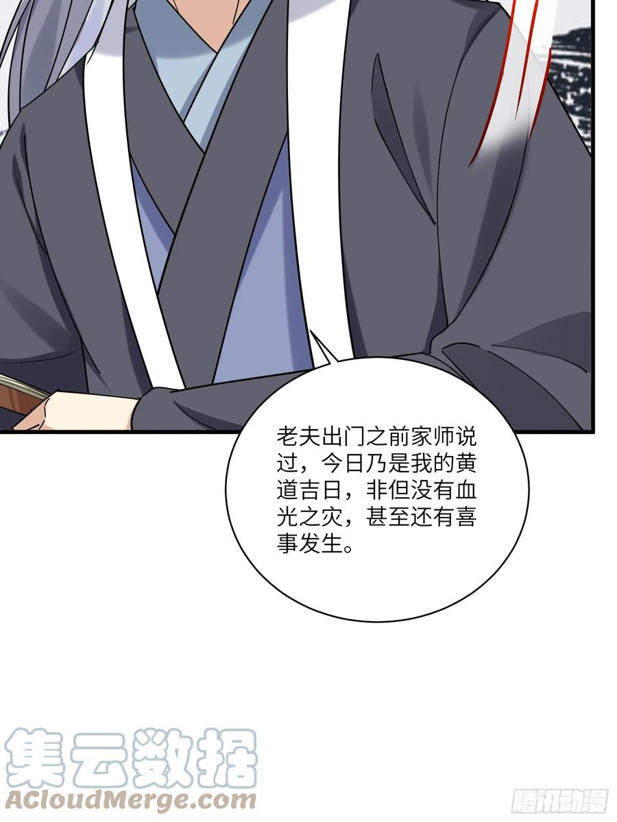 《修仙就要傍富婆》第208话 那个是哪个？ 第13页