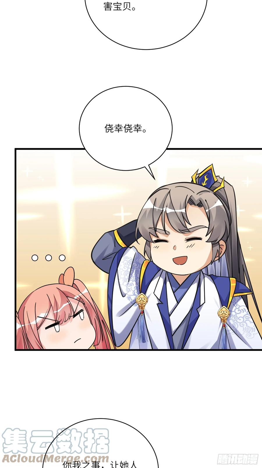 《修仙就要傍富婆》第208话 那个是哪个？ 第25页
