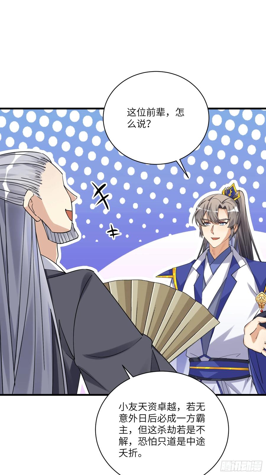 《修仙就要傍富婆》第208话 那个是哪个？ 第8页