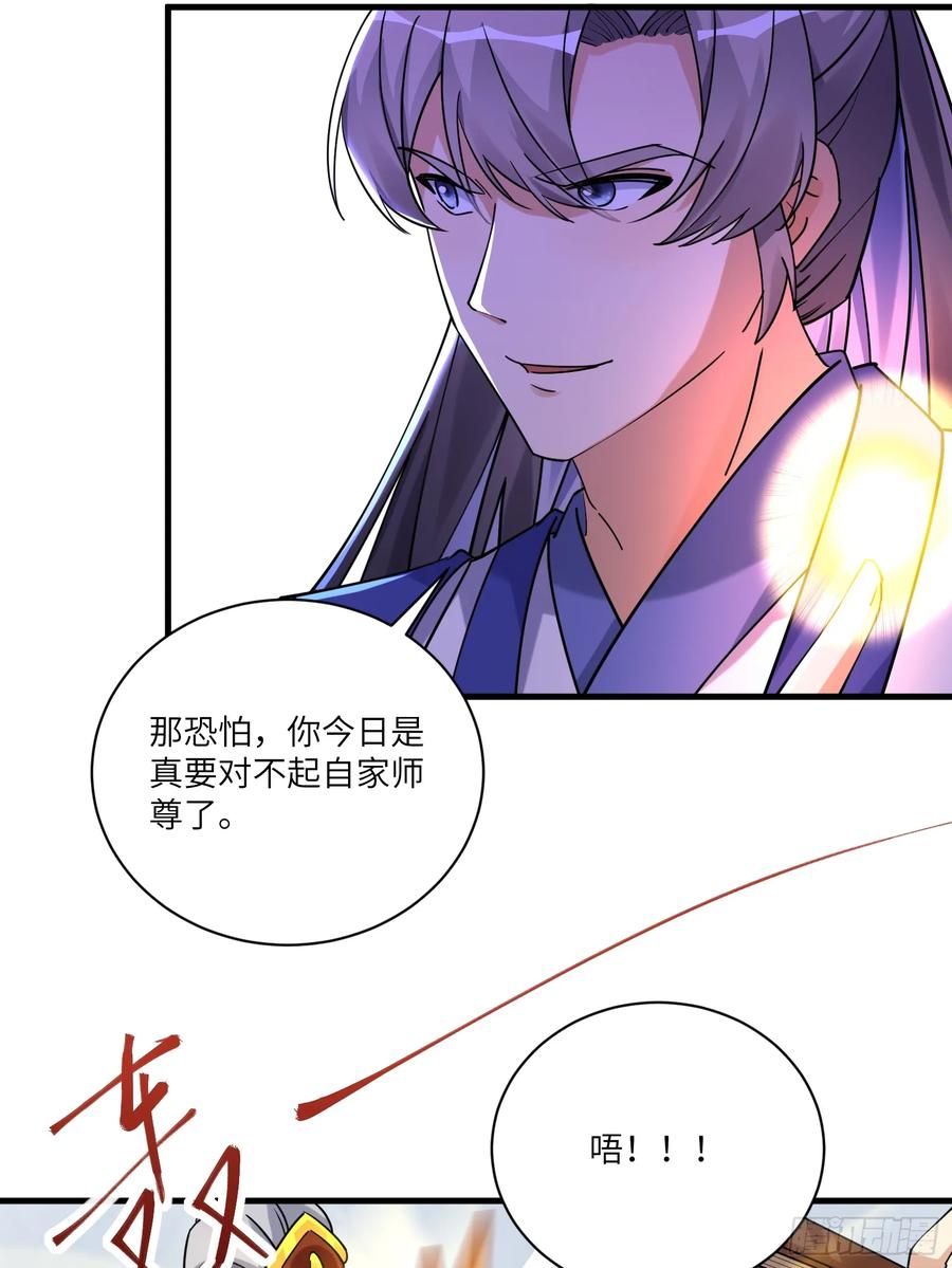 《修仙就要傍富婆》第208话 那个是哪个？ 第14页
