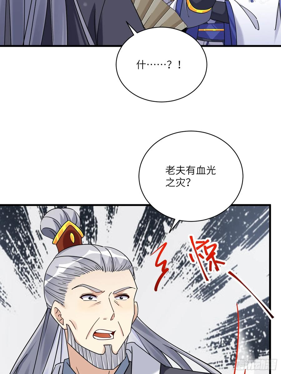 《修仙就要傍富婆》第208话 那个是哪个？ 第12页