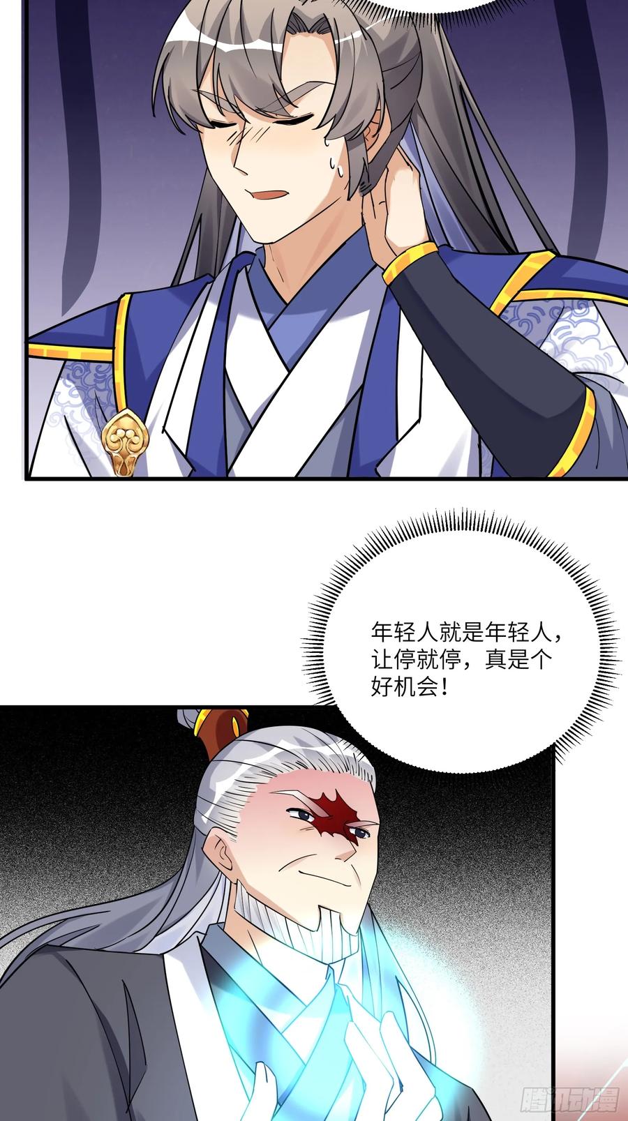 《修仙就要傍富婆》第208话 那个是哪个？ 第28页