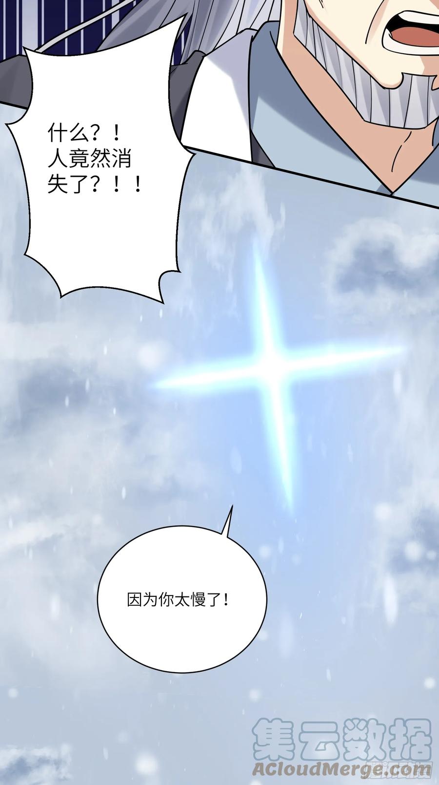 《修仙就要傍富婆》第208话 那个是哪个？ 第33页